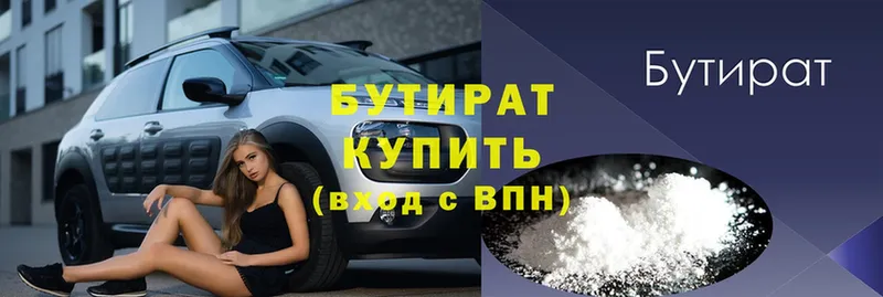 Бутират Butirat  Дно 